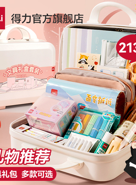 得力文具大礼包套装六一儿童节61生日礼物女生大礼包手账礼盒学习用品高颜值少女公仔寒假新年毕业小学生