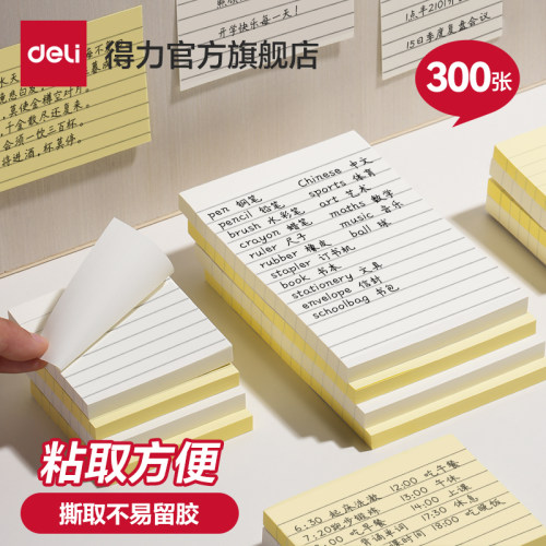 得力横线便利贴高颜值