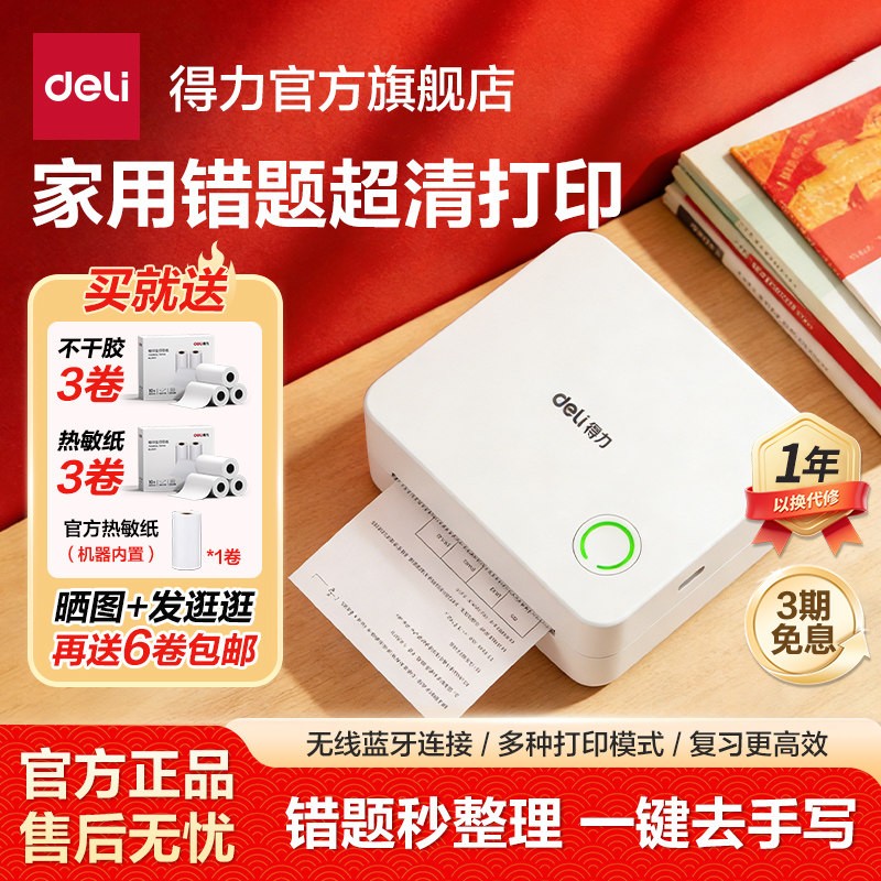 迷你便携式蓝牙错题打印机得力图片