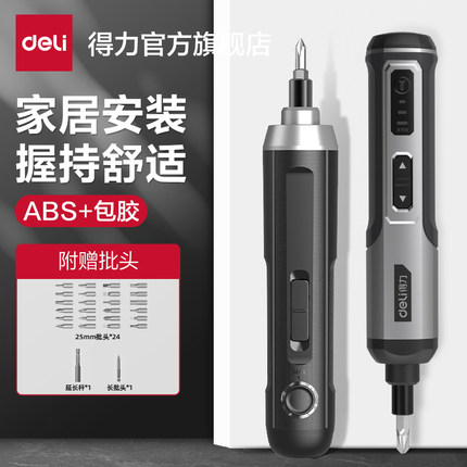 得力工具电动螺丝刀小型迷你充电式家用起子机大扭力精密电批套装