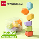得力彩色橡皮擦集屑成条石头造型小学生一二年级专用干净无痕无邻苯无毒幼儿园儿童干净无异味聚屑不伤纸