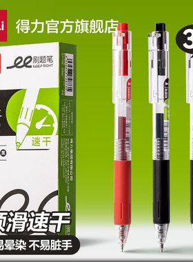 得力速干刷题笔学生文具中性笔0.5st笔头备考用按动黑色笔办公签字笔软护套水笔黑色圆珠笔透明考试笔S05PRO