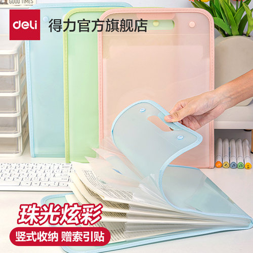 得力果冻晴天系列风琴包