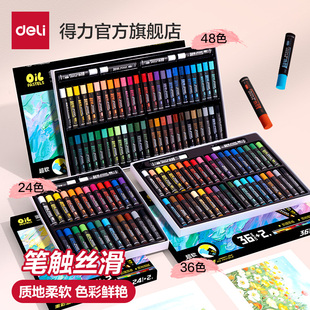得力重彩油画棒超软DIY涂鸦画蜡笔颜色鲜艳不易融化幼儿园小学生美术绘画刮刀工具