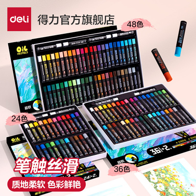 得力重彩油画棒笔触丝滑