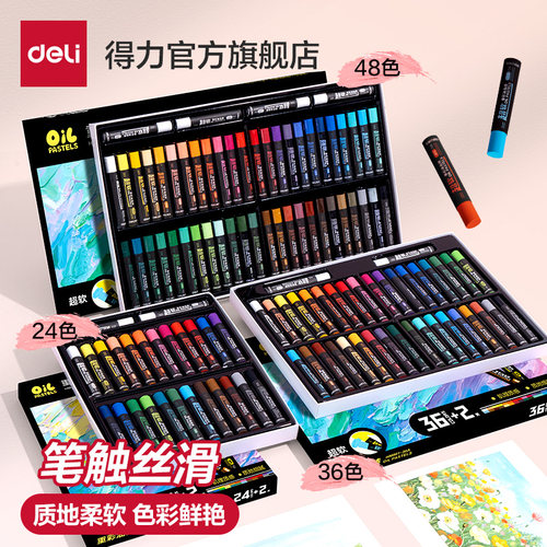 得力重彩油画棒笔触丝滑