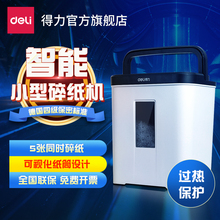 得力9939碎纸机小型便携迷你4级保密家用大功率碎纸机办公室保密粉碎机静音碎纸