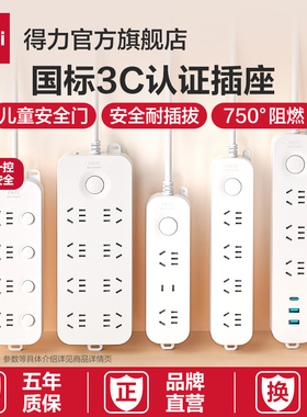 得力分控插座USB插排独立开关家用带线多孔转换器插线板官方旗舰