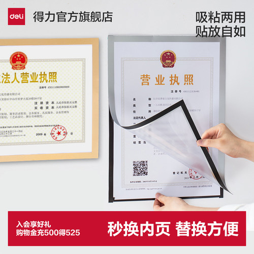 得力营业执照框磁性食品卫生许可