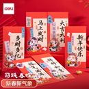 6个装！得力马年压岁钱新年红包