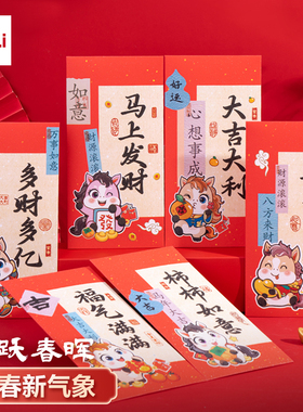 得力2026马年新款红包春节过年创意个性红包新年仪式感压岁钱红包