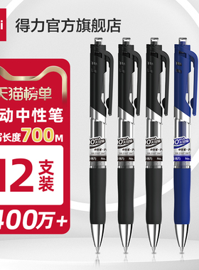 得力文具中性笔按动笔黑色0.5子弹头红笔学生用可定制笔广告笔企业展会礼品笔刻字商务圆珠笔s01升级超越k35