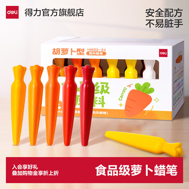 得力食品级蜂蜡蜡笔安全无异味温和不刺激儿童幼儿园专用美术绘画套装绘画笔