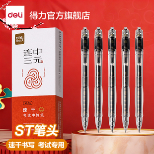 得力按动考试中性笔学生专用0.5mm速干ST头考试碳素黑色水笔圆珠笔按压式水性签字笔中性笔考研考公中高考