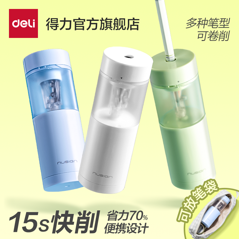 得力纽赛自动削笔机电动削笔器小卷王自动卷笔刀省力儿童铅笔刨转笔刀小学生专用削笔刀一年级开学必备新款