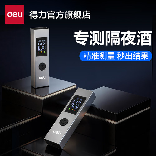 得力酒精测试仪小巧便携