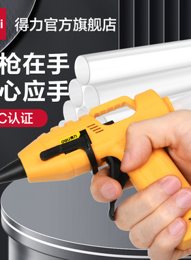 得力热熔胶枪胶棒家用儿童手工制作高粘强力热融棒7mm胶枪热熔枪