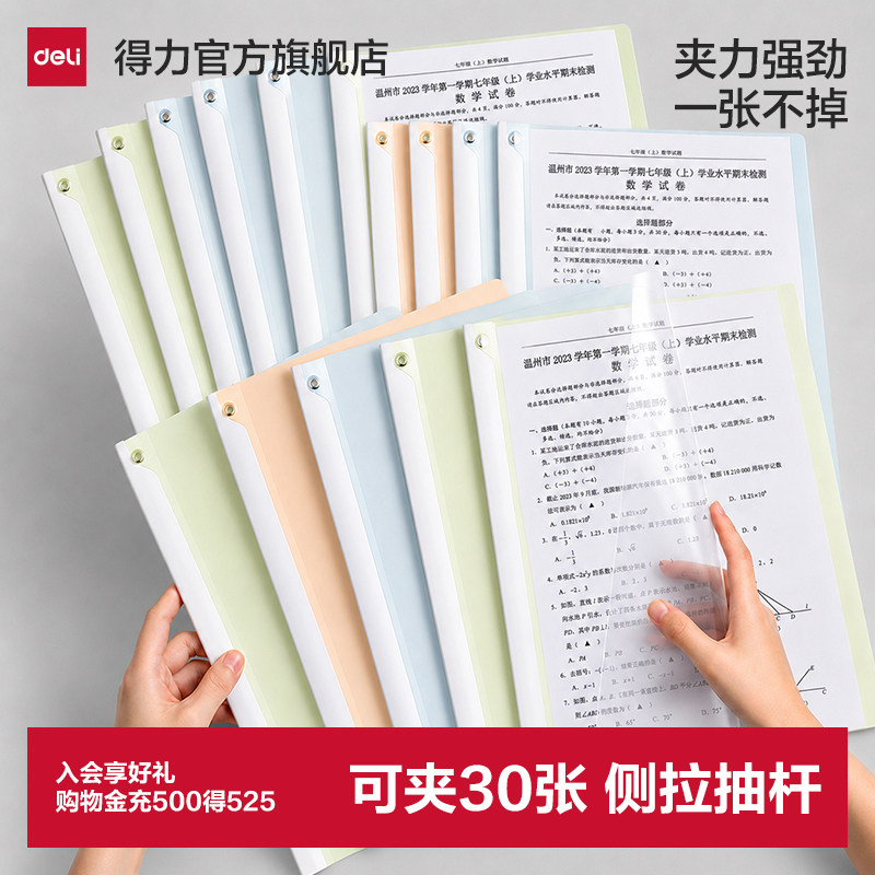 得力A3A4旋转抽杆夹试卷夹双拉杆试卷整理夹收纳袋小学生文件夹透明插页初中生大容量卷子分类