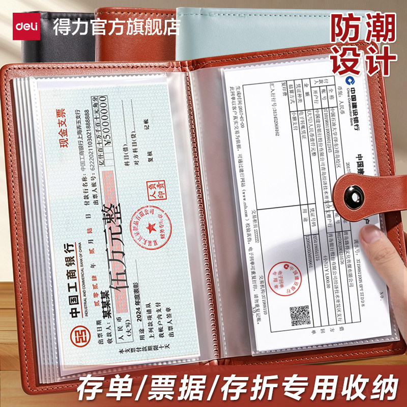 得力定期存折银行票据夹存单收纳本高端皮革防水支票卡类发票专用收纳册存款凭证收纳包