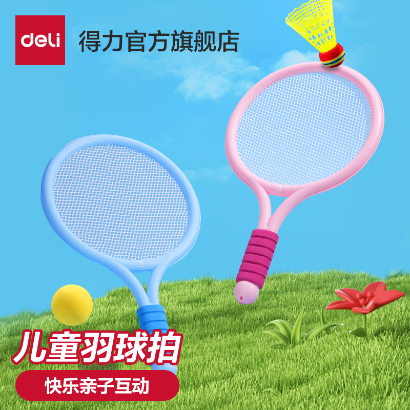 得力安格耐特儿童羽毛球拍网球宝宝益智玩具亲子互动男女孩赠3球