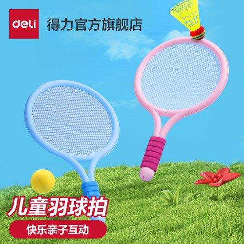 得力安格耐特儿童羽毛球拍网球宝宝益智玩具亲子互动男女孩赠3球