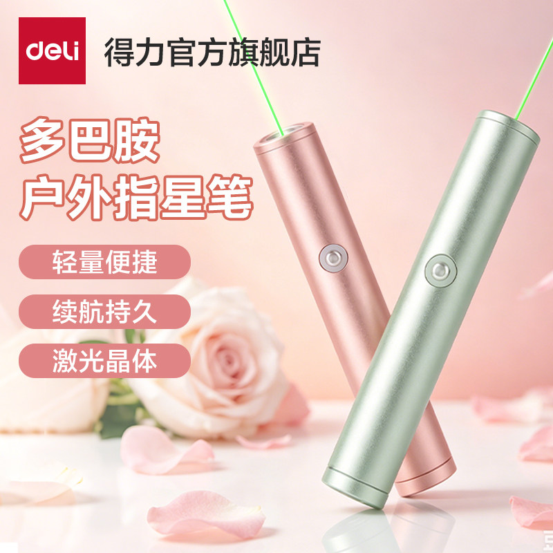 得力激光笔镭射灯USB充电强光远射长续航绿光激光手电筒红外线售楼指示激光灯逗猫笔图片