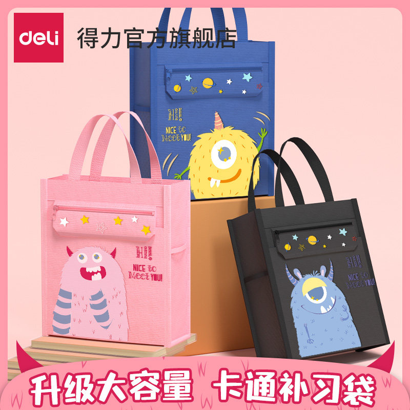 得力学生补习手提袋拎书袋文件补习袋帆布画画美术袋小学生学习用品补课包资料收纳袋儿童作业补课书袋手提属于什么档次？