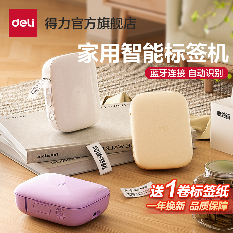 家用精致便携式热敏不干胶标签机
