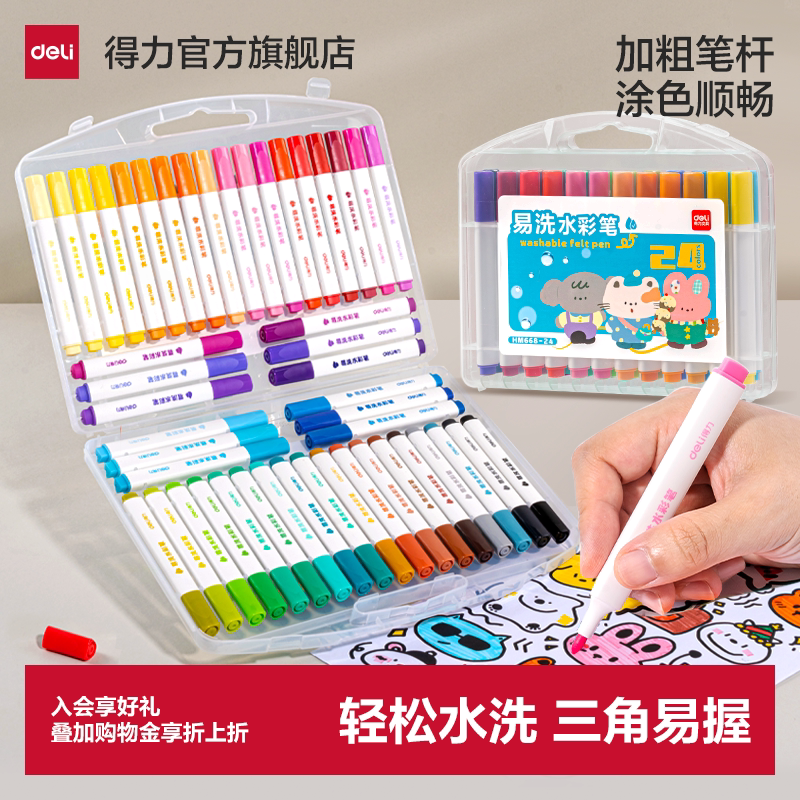 得力24色三角杆水彩笔套装小学生儿童宝宝幼儿园用画画涂鸦绘画手绘笔水彩画笔大容量彩色笔绘画笔套装