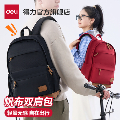 得力大容量帆布双肩包