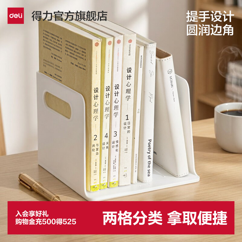 得力桌面书立手提式书立收纳盒加厚学生书架桌面固定书架立架分隔板书本置物架课桌收纳办公文件立式整理架子