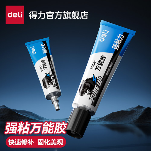 得力高粘力通用万能胶