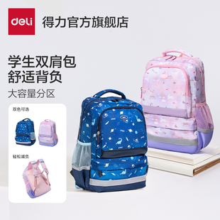 得力羽感减负书包小学生背包超轻轻便减负男童男生书包小学生一年级女生儿童女孩春游包新款初中生背包