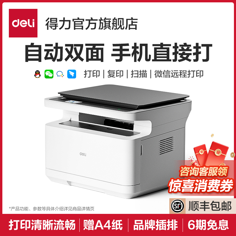 家用小型办公黑白激光打印机得力