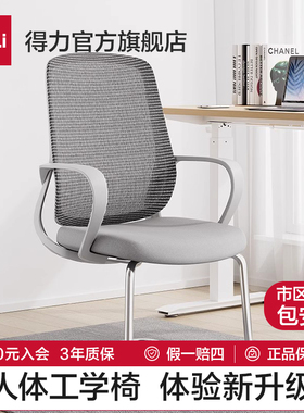 得力办公椅舒服职员椅弓形椅宿舍书房大学生会议椅电脑久坐办公室