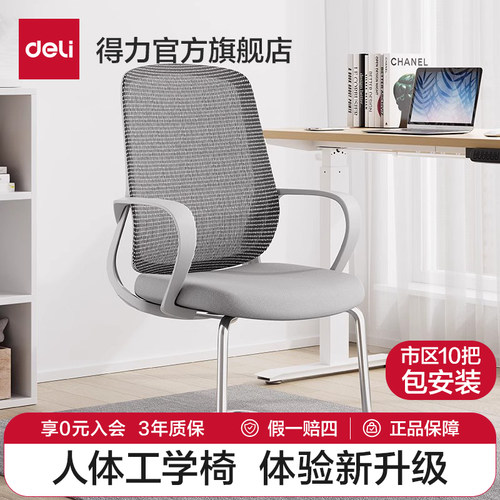 得力办公椅舒服职员椅子