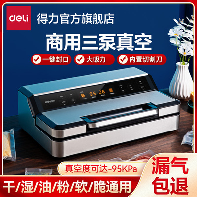 得力真空封口机商用全自动大吸力大米抽干湿两用食品保鲜包装机