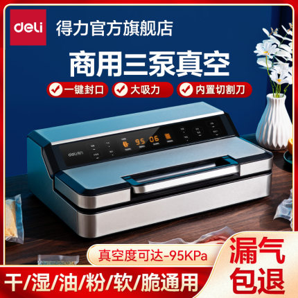 得力真空封口机商用全自动大吸力大米抽干湿两用食品保鲜包装机
