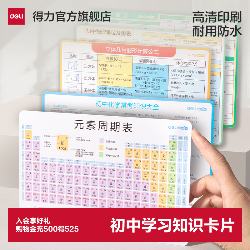 得力初中数理化英公式卡片语法化学元素周期表数学物理速记卡大全