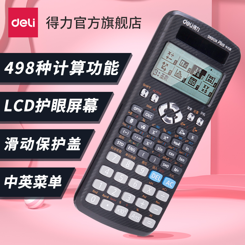 µÃÁ¦D991CN¿ÆÑ§¶à¹¦Äܺ¯Êý¼ÆËãÆ÷¸ßÖдóѧÉú¿¼ÑÐÎïÀí»¯Ñ§¾ºÈü¿¼ÊÔÍÆ¼ö¹¤³Ì»á¼Æ½ðÈÚÌ«ÑôÄÜË«µçÔ´¼ÆËã»ú