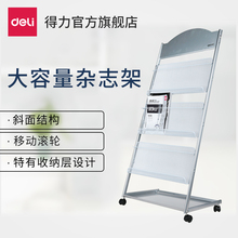 得力报刊书刊架置物宣传杂志架展示架展架报纸收纳架资料架子落地