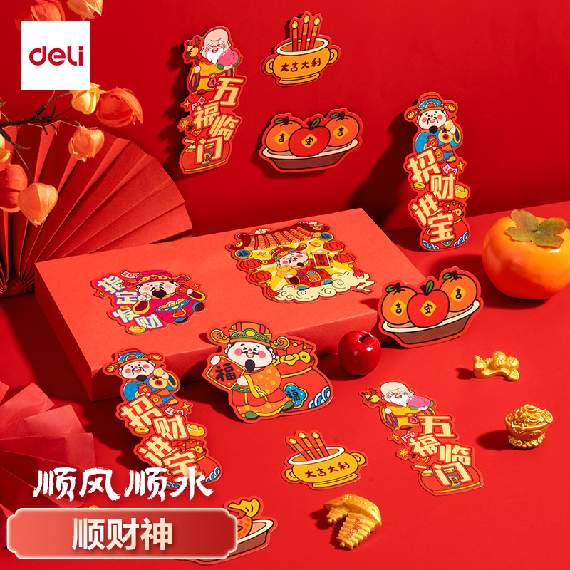 得力2026新年马年喜庆迎财神喜庆磁性冰箱贴春节装饰磁贴吸磁对联,节庆用品/礼品,文化创意冰箱贴,淘宝优惠券,粉丝福利购,淘宝优惠卷