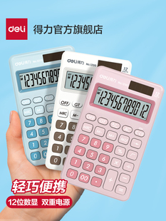 Deli计算器四年级小学生专用计算器迷你太阳能双电源办公室彩色小