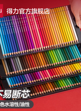 得力彩铅儿童彩色铅笔绘画水溶性彩铅笔画笔48色彩铅24色72色彩铅油性铁盒彩铅笔小学生画画儿童涂鸦