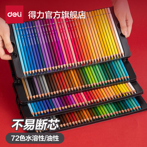 得力彩色铅笔铁盒装水溶性