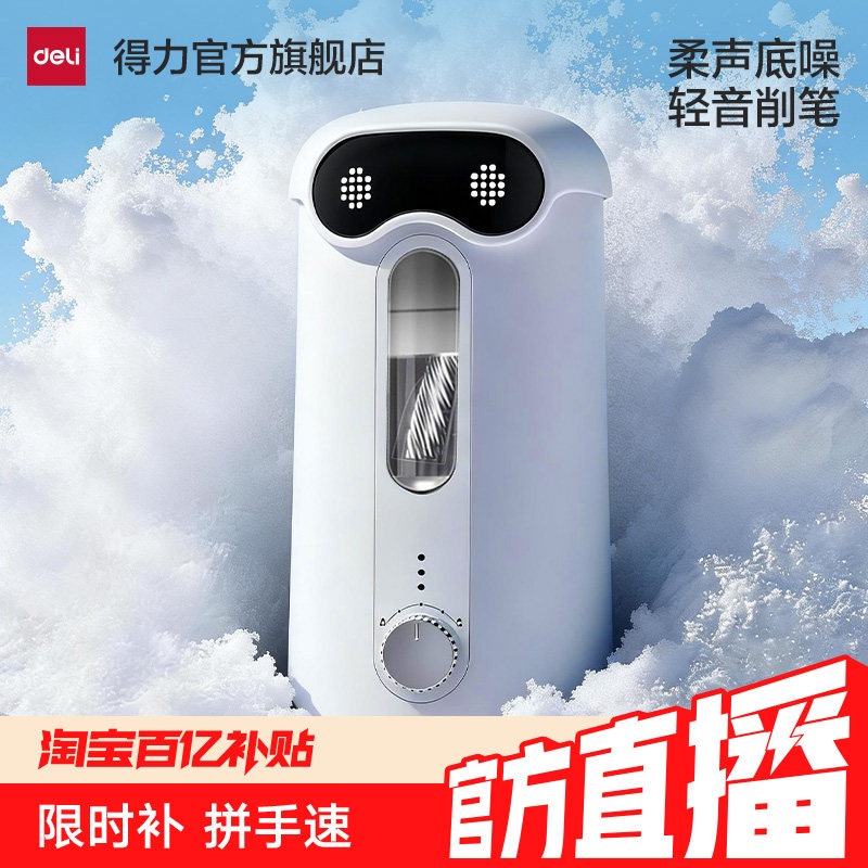 得力全自动削笔机大口径可充电图片