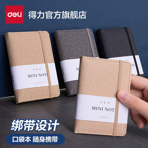 得力便携式记事本口袋笔记本