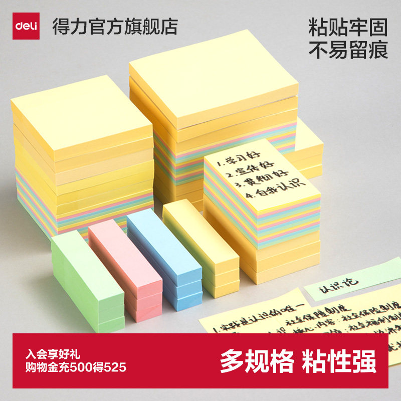 得力便利贴彩色小条便签贴纸外卖留言本学生用ins风记事贴便签本标签贴可撕小本子n次贴商务办公多规格便签纸