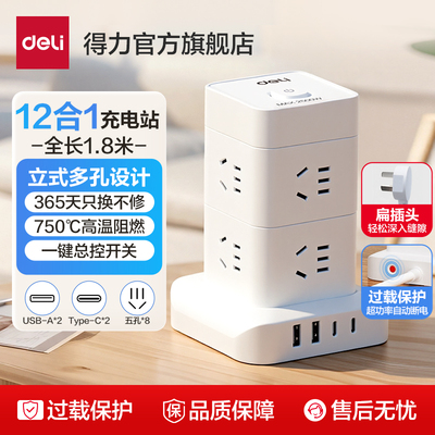 得力办公桌面多孔位立式插座