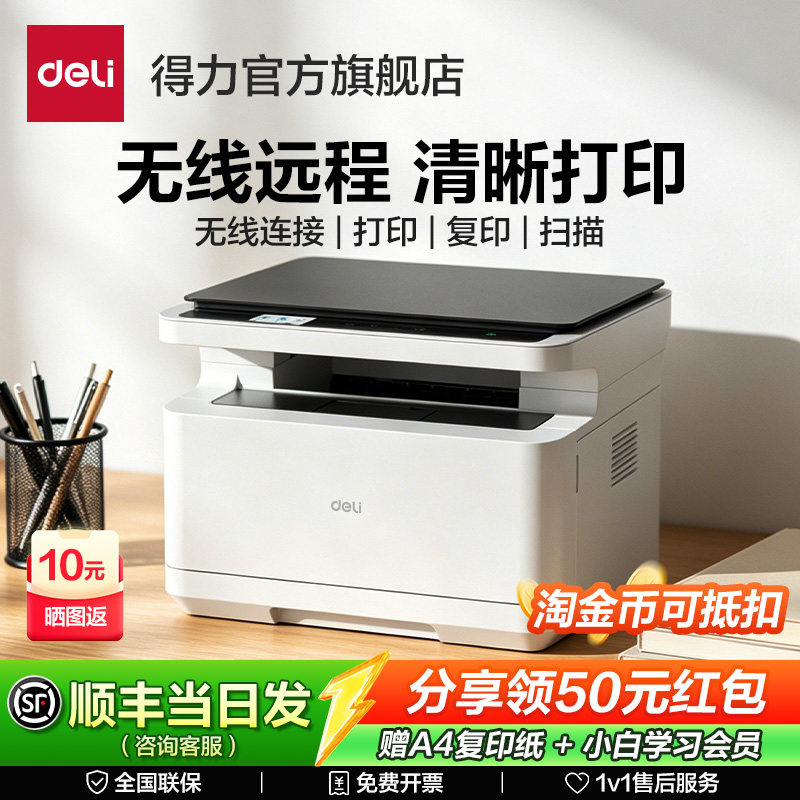 得力家用办公激光打印机扫描复印图片